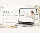 女性向けのやさしいLP・ホームページ制作します “安心感”が伝わる、 女性向けのやさしいLPを制作します イメージ4