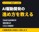 開発チームにClaude Codeの導入を教えます 【開発チーム向け】導入ルールとレビュー体制まで イメージ1