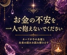 金運占い│今後の金運とお金の流れを読み解きます 収入・貯金・副業・仕事運｜お金の不安に寄り添います イメージ9