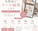 女性向けInstagramリール編集します 美容・医療系歓迎｜やわらかく見やすい動画に イメージ1
