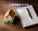 住まいづくりの不安をプロに相談できます インテリア相談｜30日間いつでも気軽に相談できます イメージ7