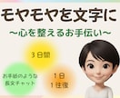 お手紙チャットで、あなたの悩みや想いをお聴きします 人間関係/子育て/家族/仕事/将来…色んなモヤモヤを言語化☆ イメージ1