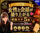 すぐに実践で使える！✨会話ネタ❤️をお届けします 女性と会話が盛り上がる✨鉄板ネタ５選＆オススメ質問20選❤ イメージ1
