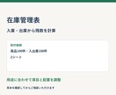 Excel在庫管理表で入出庫と残数を集計します 商品100件・入出庫100件｜残数と入力の誤りを確認 イメージ4