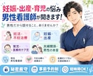 男性看護師が妊娠・出産・育児の悩みを聞きます 男性目線の本音も！不妊治療・夫婦関係・障害児育児も相談OK イメージ1