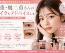 あなたに似合うメイクを一緒に見つけます メイク初心者さんも安心♪分かりやすくアドバイスします イメージ1