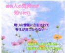 気になるあの人の潜在意識を見っけ♡します 好きな人、家族や友人の感情をカードから読み解きます♡ イメージ2