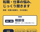 限定価格　店舗責任者×営業経験者が相談にのります 現場を知るからこそわかる、あなたの強みと次の一歩を一緒に整理 イメージ1