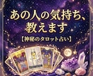 タロット×チャネリングで相手の気持ちを鑑定します あの人の本音を、霊感とタロットでお届けします イメージ1