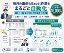 Excel関数・マクロで面倒な作業を自動化します 集計・転記・書類作成・データ整形までVBAで自動化 イメージ1