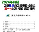 ２級建築施工管理技士試験の合格方法をお教えします 文系の50代が一発合格できた〝あの〟勉強方法をお教えします。 イメージ1