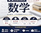東大卒・指導歴4年｜高校数学を個別指導します 医学部合格の指導実績｜単発OK！考え方から丁寧に解説します イメージ1