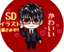 かわいいSDイラスト描きます 自分だけの特別なアイコン、キャラクターを作ろう! イメージ1