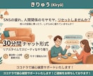 SNSや人間関係に疲れた心のモヤモヤ優しく聴きます ネットのしがらみを忘れて本音をぶちまけられるスピード相談室 イメージ1
