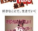 オリジナル著作権フリートラック５曲制作します 作詞はできるけど曲は作れない！動画の曲が欲しい人にオススメ！ イメージ3