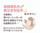 夜間授乳中、夜泣き対応中のママのお話相手になります 元保育士の育児真っ最中ママが、夜中も頑張るママとお話❤︎ イメージ1
