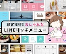 あらゆる系統のLINEリッチメニュー作成します 修正回数無制限‼︎まずはご相談ください‼︎ イメージ1