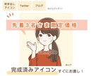 完成済みのオリジナルアイコンを即お渡しいたします オーダー無しでOK！既にあるイラストからお選びいただくだけ！ イメージ1