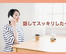 どんなことでも気軽に話せる相手になります 【ただ話がしたい】【グチを聞いて】などゆっくりお聞きします☆ イメージ8