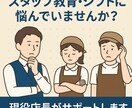 飲食店スタッフ教育・シフト管理の悩み相談のります 20代女性現役店長が寄り添ってお悩み解決します！ イメージ1
