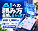 あなたの業務向けAI指示文を作ります 用途と入力内容に合わせて1業務分を設計 イメージ1