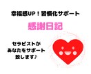 幸福感アップ！感謝日記7日間習慣化サポートします 科学的にも効果証明！セラピストが愛情いっぱいでサポートします イメージ1