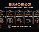 Claude Code・Codex導入を支援します 初心者OK｜選んだ1つを導入から初回実行まで一緒に進めます イメージ2