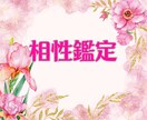 彼との本当の相性って？彼の本心は？深層鑑定します 恋愛の深い悩み、もやもや、悩む時間は無駄！わたしに聞いて イメージ1