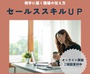 高単価商品でもＯＫ！価値を届ける営業戦略設計します 価値を届けるトークや営業戦略を考えます イメージ1
