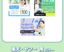 ターゲット層に響く！！効果的なバナー制作します ターゲット層に届く 魅力的なバナーを制作します イメージ2