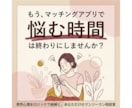 元遊び人が教えるマチアプ男の本音を見抜きます 8年の経験×1000人相談実績で男心を徹底解説 イメージ1