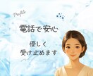 相談｜仕事・職場ストレス・転職の悩みを解消します 電話だからリアルタイムで吐き出せて、心の重さを軽くできます イメージ1