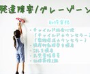 発達障害/グレーゾーン理解され難い気持ち聞きます 児童福祉従事、家族にグレーゾンがいる者がお話しお聞きしますꕤ イメージ1