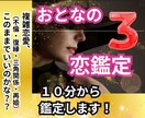 不倫・復縁、再婚★その恋の行方を明らかにしますます 40代・50代・60代「専門」【タロット・波動・数秘術】 イメージ1