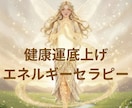 身体の内側から浄化し、滞ったエネルギーを整えます もしかしたら、身体が悲鳴を上げているかもしれません。 イメージ1