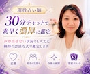 30分チャットにて素早く濃厚に✨鑑定します 声が出せない状況でも大丈夫！納得の会話方式で占います イメージ1