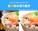 画像・写真の切り抜き＋軽い補正、翌日納品します AI×プロの手作業を用いた超高品質な切り抜きを超低価格で イメージ4
