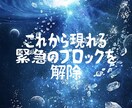 緊急ブロックを解除します これから現れてくるブロックを回避しましょう イメージ1