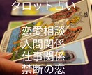 悩み解決の手助けに人生の導きにタロット占いします 人間関係、いじめ、恋愛、禁断の恋、親子関係、仕事、お金など イメージ1