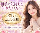 相手の気持ちを知りたい人のお悩みを解決します 気持ちが分からずどうしていいのか分からない人にはオススメです イメージ1