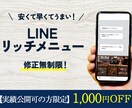 集客UP！リッチメニューデザインします 早い！安い！うまい！をモットーに イメージ1