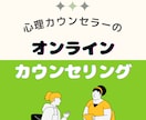 初心者歓迎◎心理カウンセラーがカウンセリングします 脳と心のプロがじっくり傾聴しながら悩みの出口へ導きます。 イメージ1
