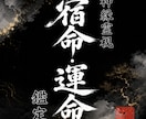 即日鑑定｜あなたの宿命と運命の全貌を解き明かします 【5000字越えの本格霊視鑑定】あなたの悩みを根本から紐解く イメージ1