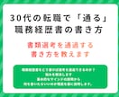 30代の転職で「通る」職務経歴書の書き方教えます 職務経歴書の書き方 解説します イメージ1