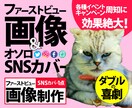 ファーストビュー2サイズ+SNSカバー1制作します ★集客率格段にUP！メインとオソロ画像で印象大インパクト告知 イメージ1