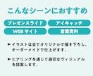 商用利用OKなシンプルイラストを１枚から描きます プロ仕様！ちょうどいいフリーイラストが見つからない方へ イメージ6