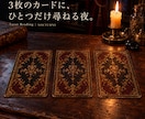 タロット3枚で今の悩みとこれからを読み解きます 恋愛・仕事・人間関係｜ひとつの質問を3枚で丁寧に鑑定 イメージ1