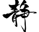 リピーター様専用○シンプルな筆文字素材提供します ※※リピーター様専用メニューです※※ イメージ5