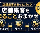 店舗集客をまるごと構築します Googleマップ×ホームページ×公式LINEを一括構築。 イメージ1