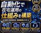 労働を卒業！自動化で在宅起業の仕組み構築します 脱！労働今日からあなたも自由を！副業初心者/おすすめ/スマホ イメージ1